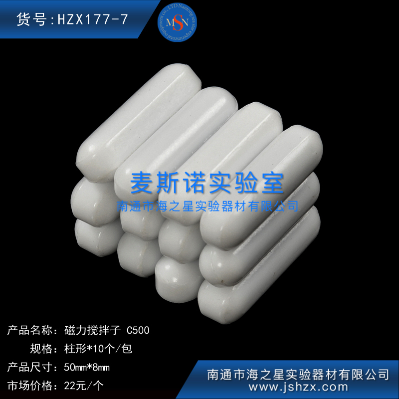 HZX177-7實驗室攪拌子磁力攪拌子燒杯攪拌子攪拌器轉(zhuǎn)子