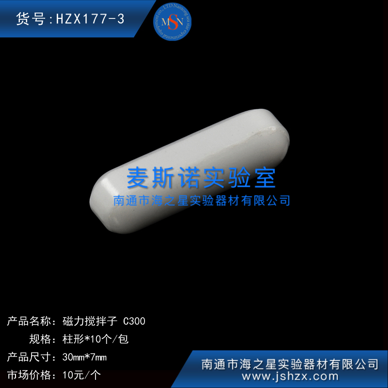 HZX177-3實驗室攪拌子磁力攪拌子燒杯攪拌子攪拌器轉(zhuǎn)子