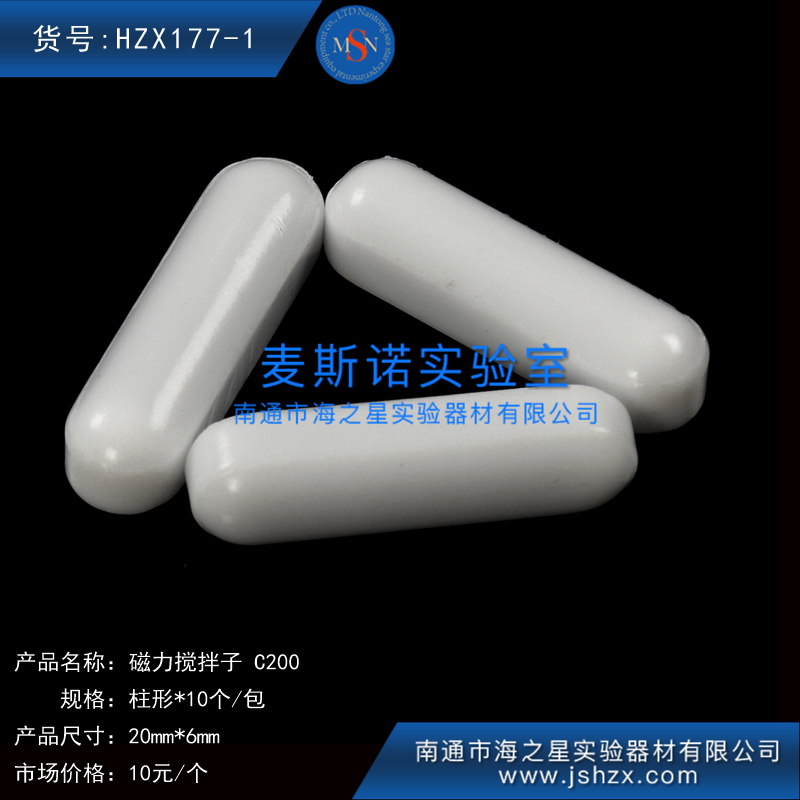 HZX177-1實驗室攪拌子磁力攪拌子燒杯攪拌子攪拌器轉(zhuǎn)子