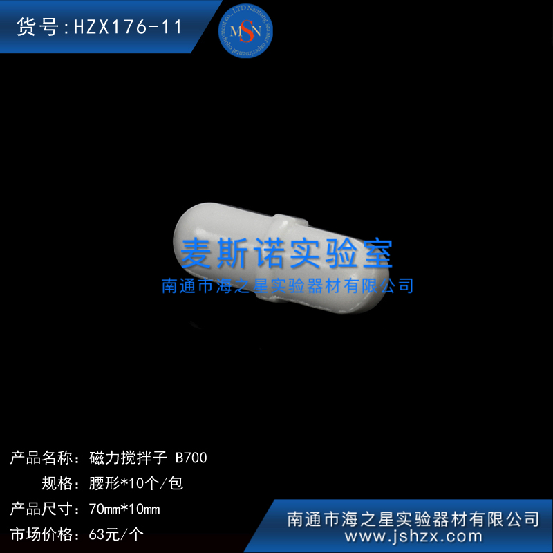 HZX176-11實驗室攪拌子磁力攪拌子燒杯攪拌子攪拌器轉(zhuǎn)子