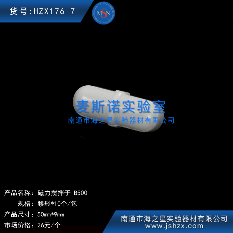 HZX176-7實驗室攪拌子磁力攪拌子燒杯攪拌子攪拌器轉(zhuǎn)子