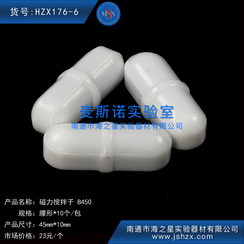 HZX176-6實驗室攪拌子磁力攪拌子燒杯攪拌子攪拌器轉(zhuǎn)子