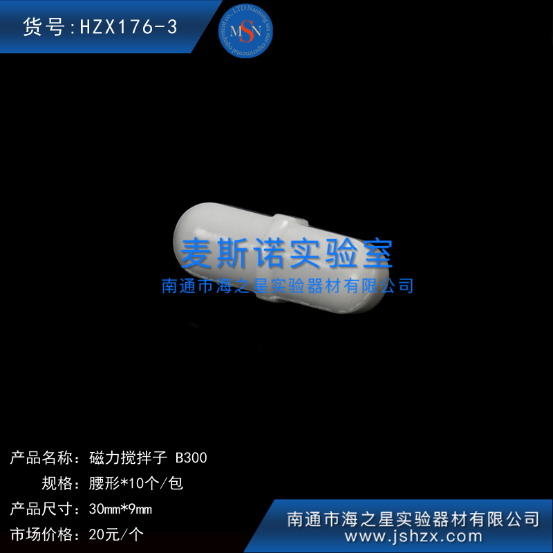 HZX176-3實驗室攪拌子磁力攪拌子燒杯攪拌子攪拌器轉(zhuǎn)子