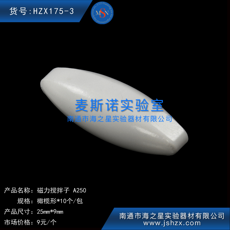 HZX175-3實驗室攪拌子磁力攪拌子燒杯攪拌子攪拌器轉(zhuǎn)子