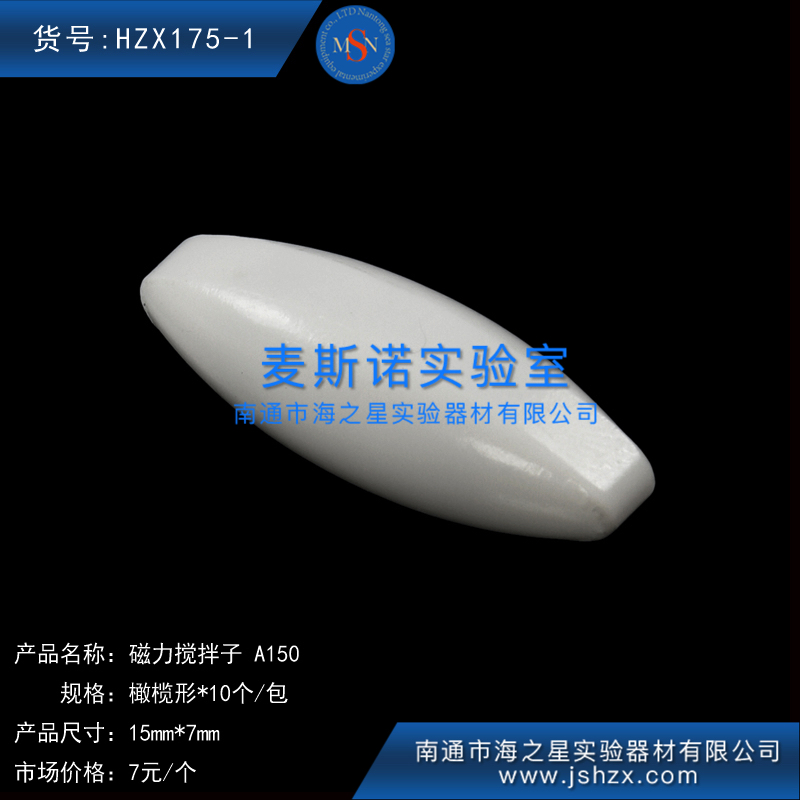 HZX175-1實驗室攪拌子磁力攪拌子燒杯攪拌子攪拌器轉(zhuǎn)子