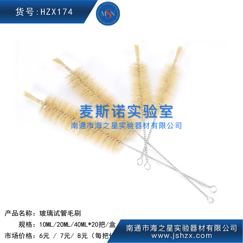 HZX174玻璃試管刷毛刷刷子清洗刷實驗室瓶刷