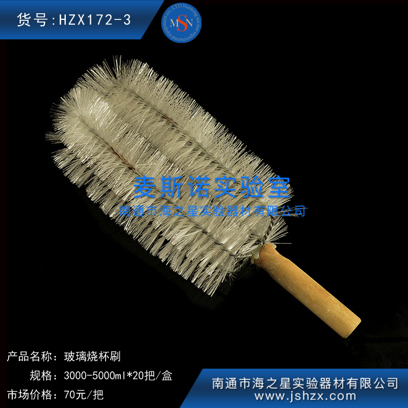 HZX172-3玻璃燒杯毛刷刷子清洗刷實驗室瓶刷