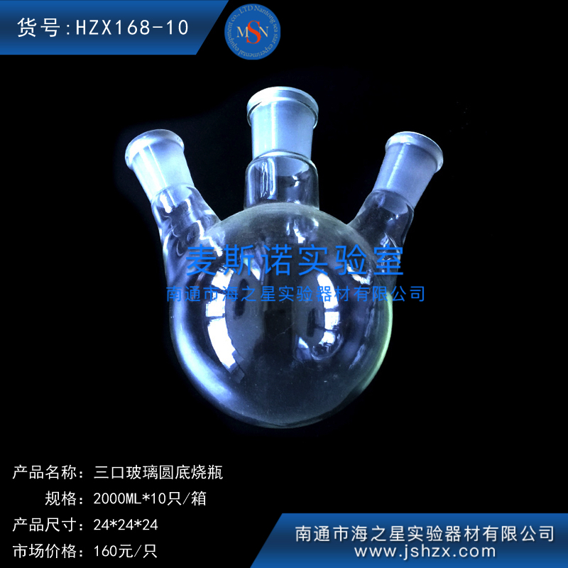 HZX168-10三口玻璃燒瓶圓底玻璃燒瓶玻璃圓底燒瓶