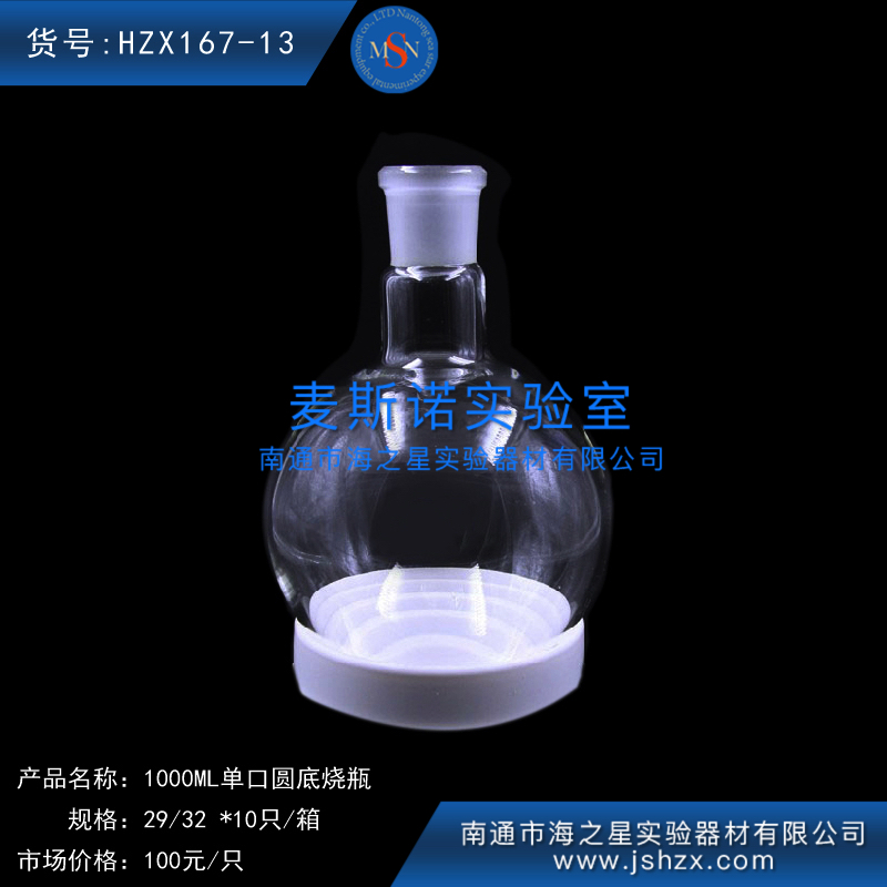 HZX167-13單口圓底燒瓶玻璃燒瓶