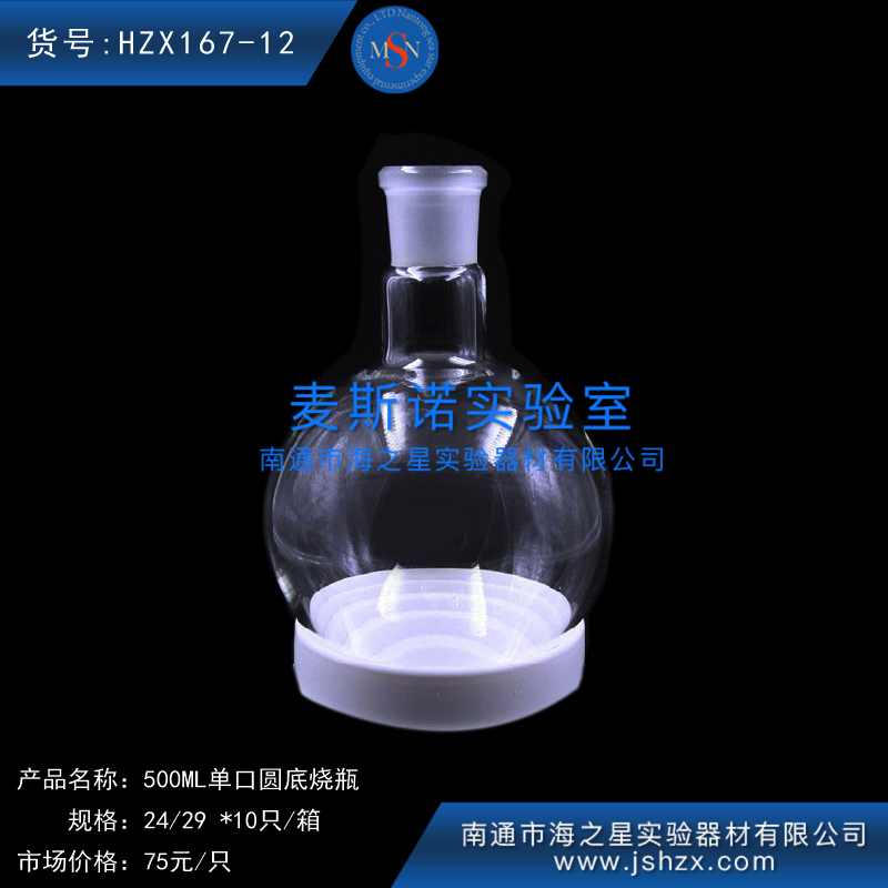 HZX167-12單口圓底燒瓶玻璃燒瓶
