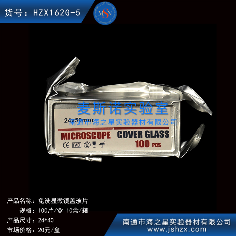 HZX162G-5細胞爬片免洗蓋玻片方形蓋玻片顯微鏡蓋玻片