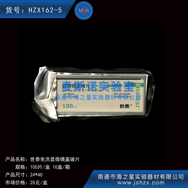 HZX162-5細胞爬片免洗蓋玻片世泰蓋玻片顯微鏡蓋玻片