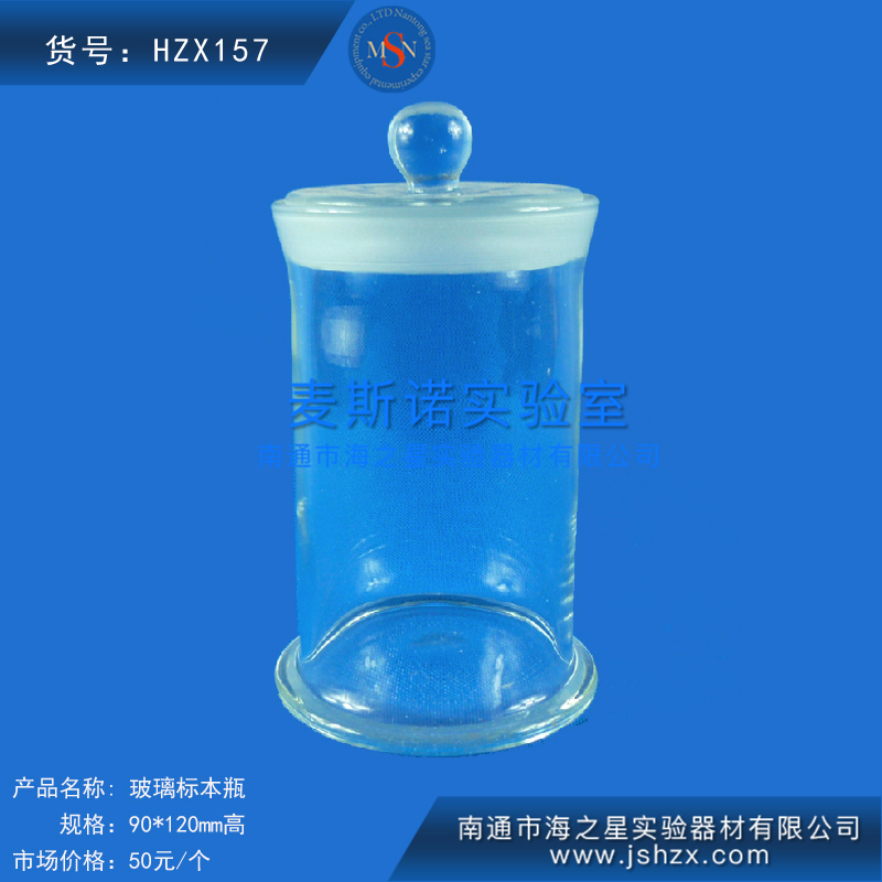 HZX157玻璃標(biāo)本瓶