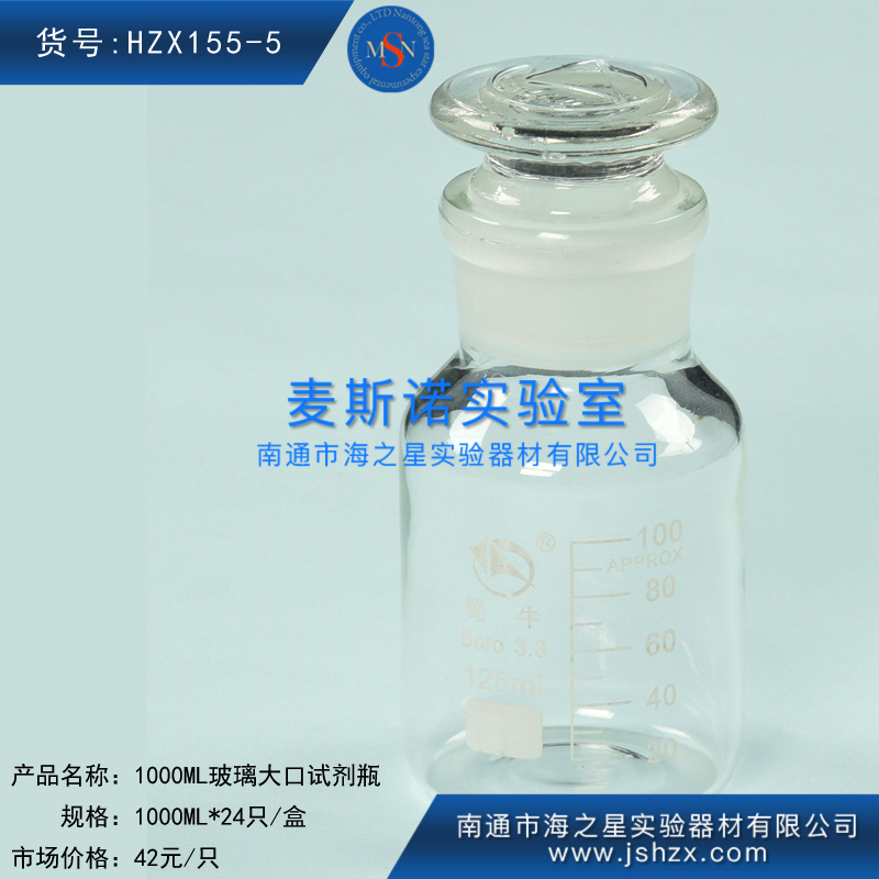 HZX155-5玻璃大口瓶玻璃試劑瓶玻璃酒精瓶