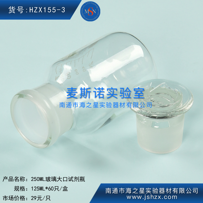 HZX155-3玻璃大口瓶玻璃試劑瓶玻璃酒精瓶