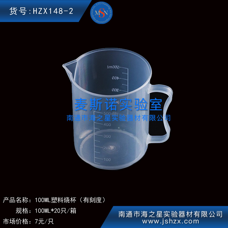 HZX148-2塑料燒杯刻度燒杯量杯