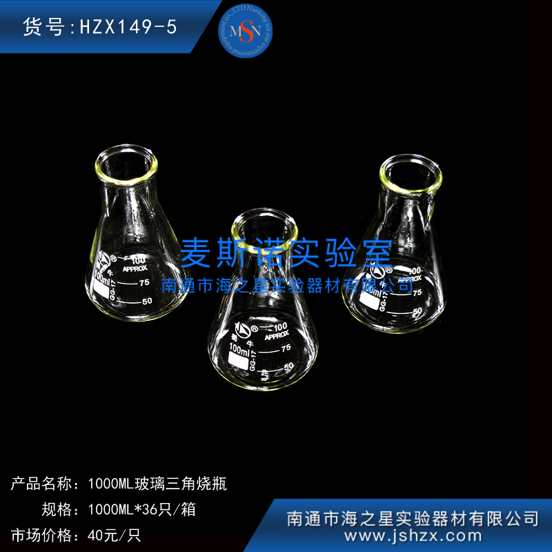 HZX149-5蜀牛玻璃三角瓶搖瓶玻璃三角燒瓶