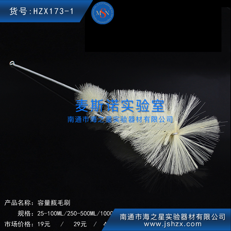 HZX173-1容量瓶毛刷刷子清洗刷實驗室瓶刷
