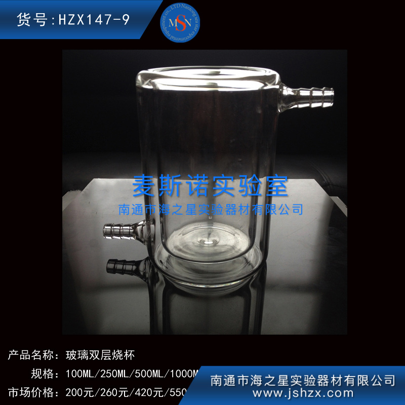 HZX147-9玻璃雙層燒杯套杯夾杯玻璃夾套燒杯