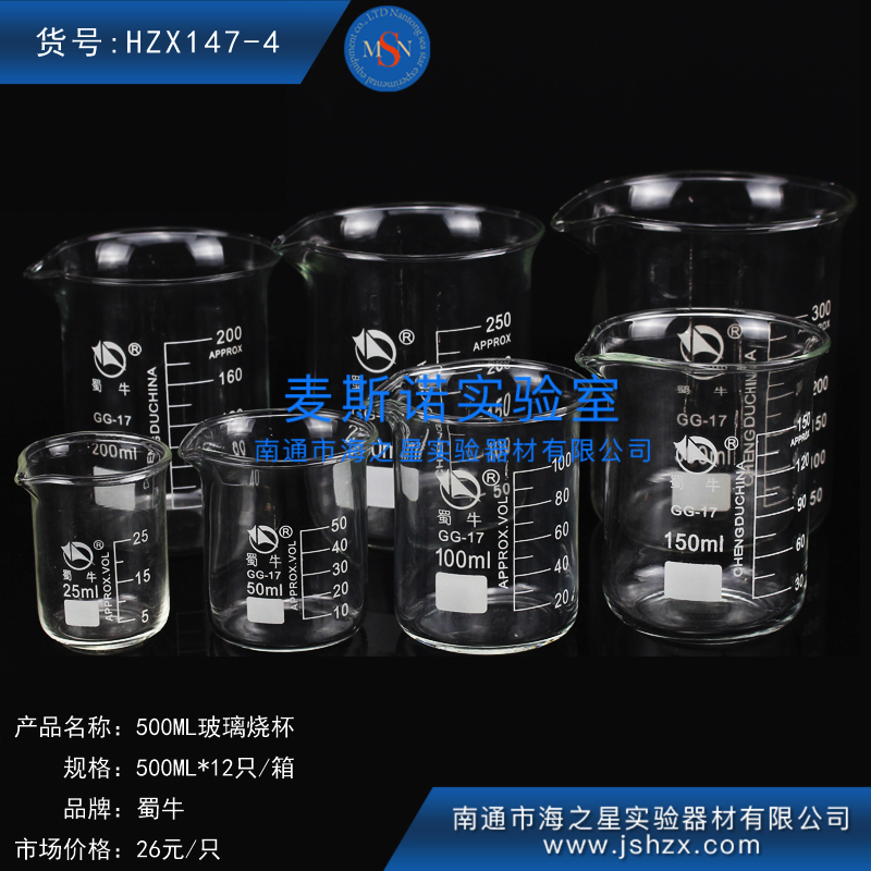 HZX147-4蜀牛玻璃燒杯量杯玻璃杯