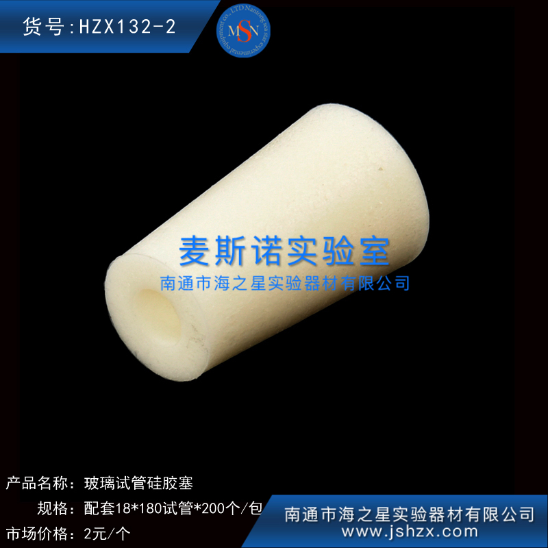 HZX132-2玻璃試管硅膠塞
