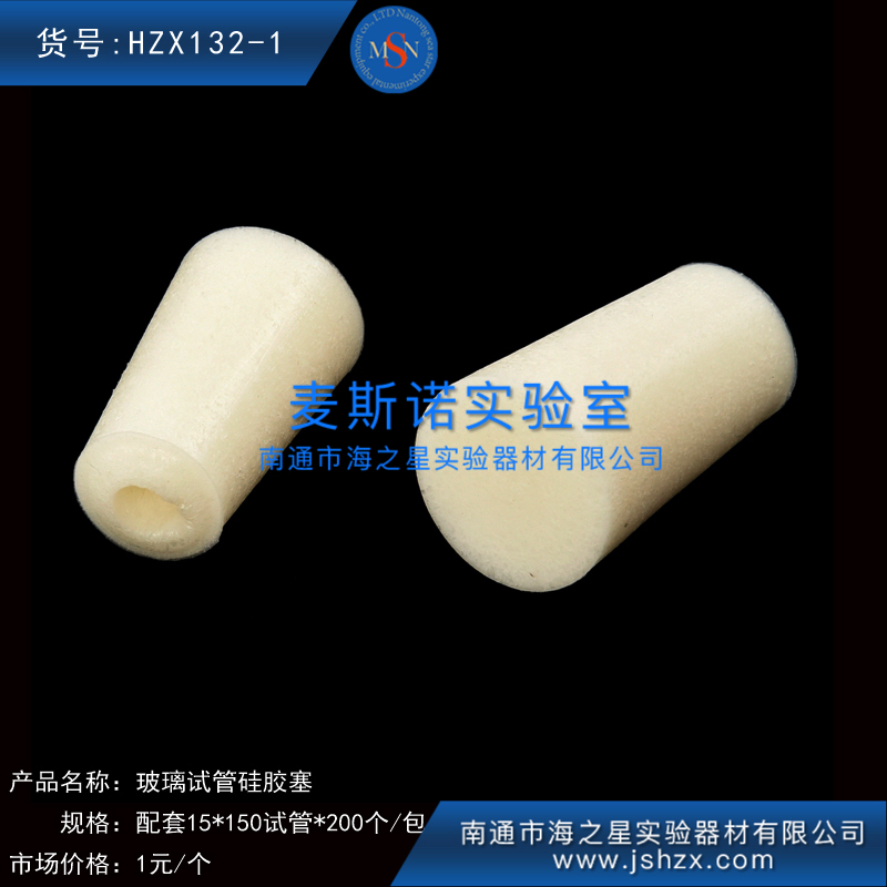HZX132-1玻璃試管硅膠塞