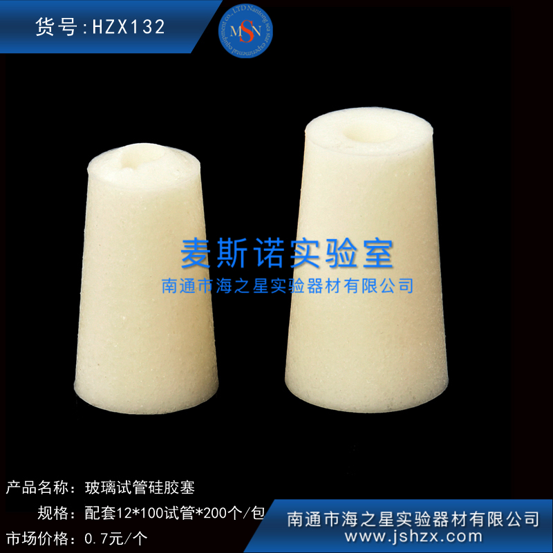 HZX132玻璃試管硅膠塞