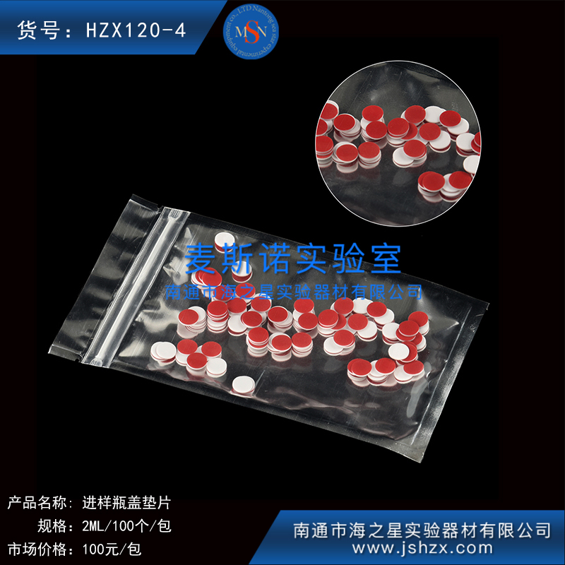 HZX120-4歐爾賽斯進(jìn)樣瓶墊片內(nèi)墊玻璃瓶?jī)?nèi)墊特氟龍墊片