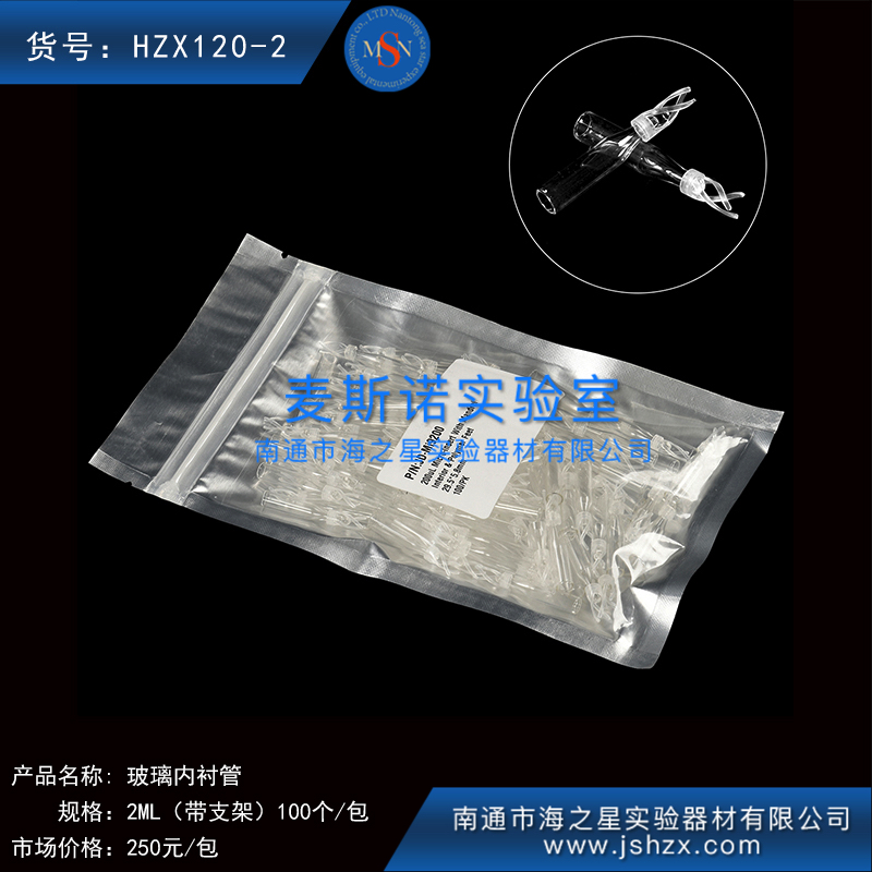 HZX120-2歐爾賽斯玻璃進(jìn)樣瓶?jī)?nèi)襯管內(nèi)插管色譜進(jìn)樣瓶支架塑料內(nèi)襯管