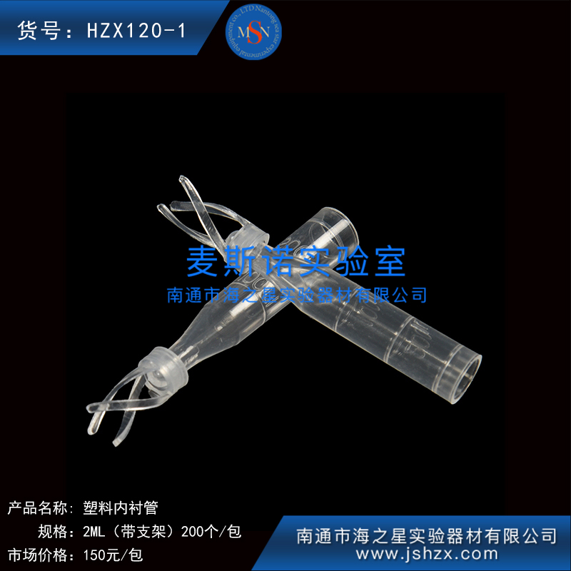 HZX120-1歐爾賽斯玻璃進(jìn)樣瓶?jī)?nèi)襯管內(nèi)插管色譜進(jìn)樣瓶支架塑料內(nèi)襯管