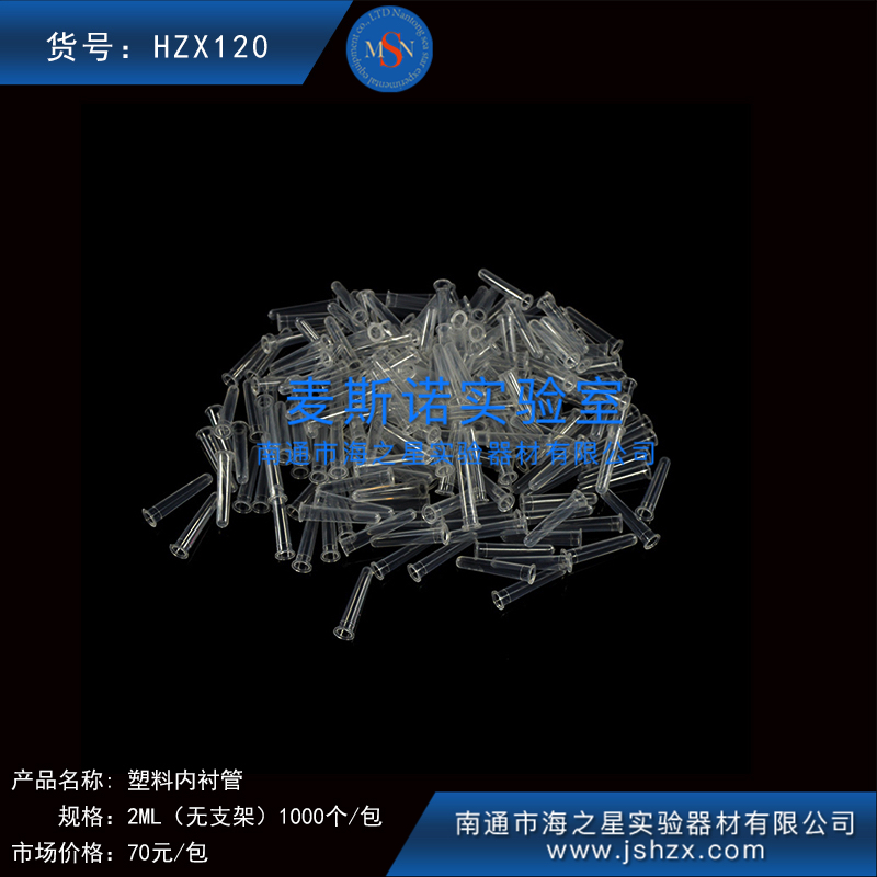 HZX120歐爾賽斯玻璃進(jìn)樣瓶?jī)?nèi)襯管內(nèi)插管色譜進(jìn)樣瓶支架塑料內(nèi)襯管