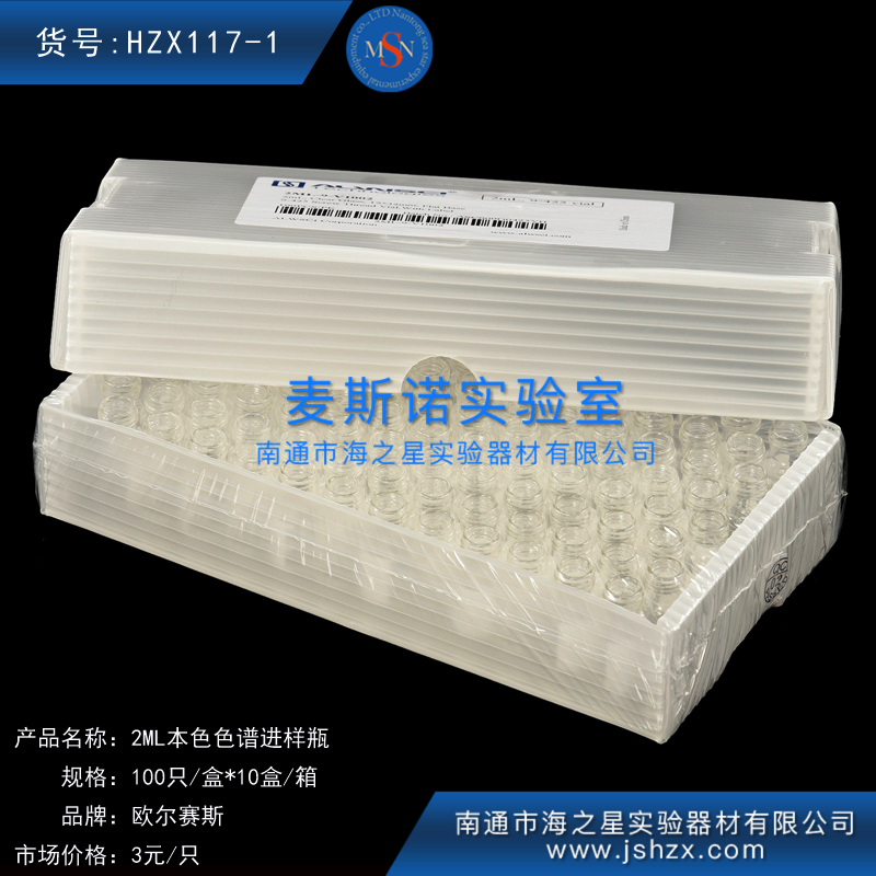 HZX117-1歐爾賽斯進(jìn)樣瓶色譜進(jìn)樣瓶微量氣相瓶玻璃樣品瓶小瓶子玻璃瓶