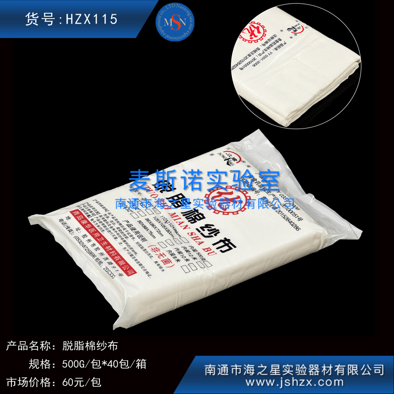 HZX115眾康醫(yī)用紗布脫脂棉紗布一次性無菌紗布