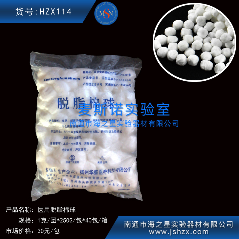 HZX114華盛醫(yī)用脫脂棉球醫(yī)用棉團棉花藥棉酒精棉球