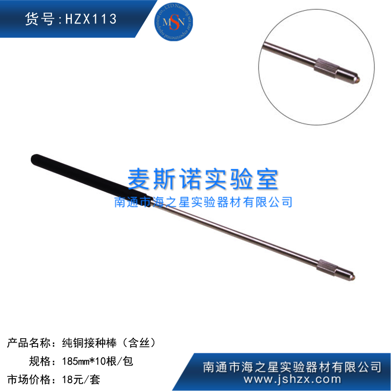 HZX113銅接種棒接種針金屬接種棒鎳鉻絲棒