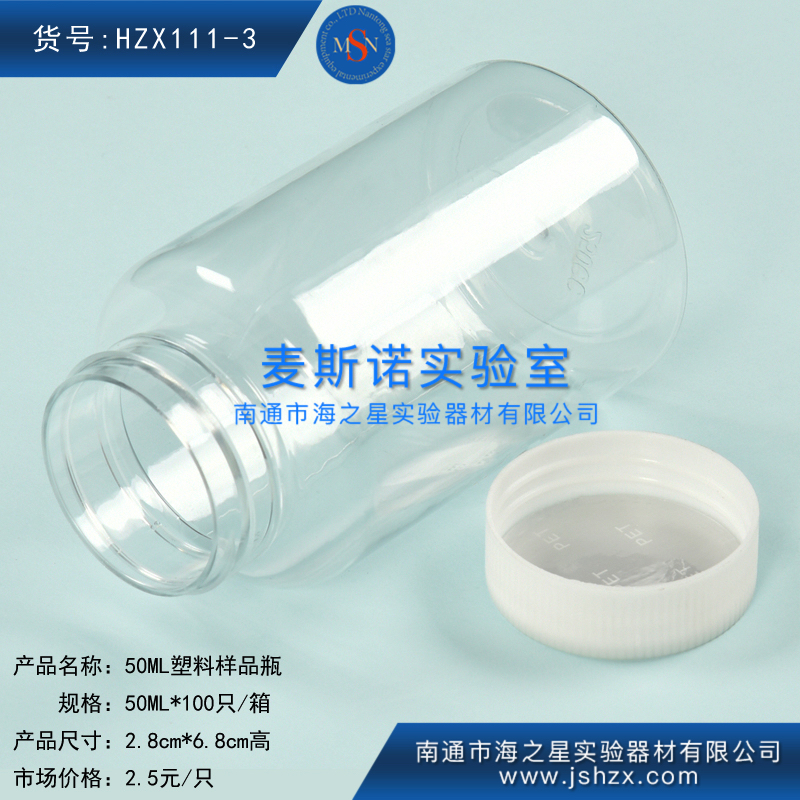 HZX111-3塑料小瓶透明塑料瓶50ML小瓶子小藥瓶分裝瓶樣品瓶