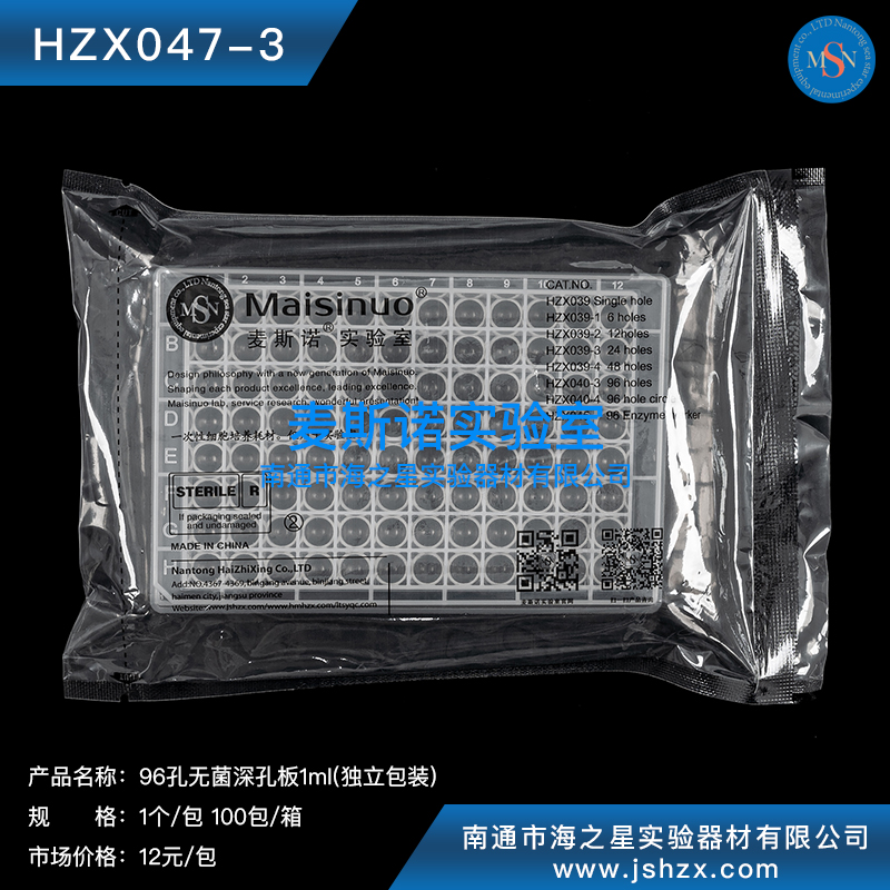 HZX047-3深孔板塑料深孔板無菌深孔板深孔培養(yǎng)板96孔1ML