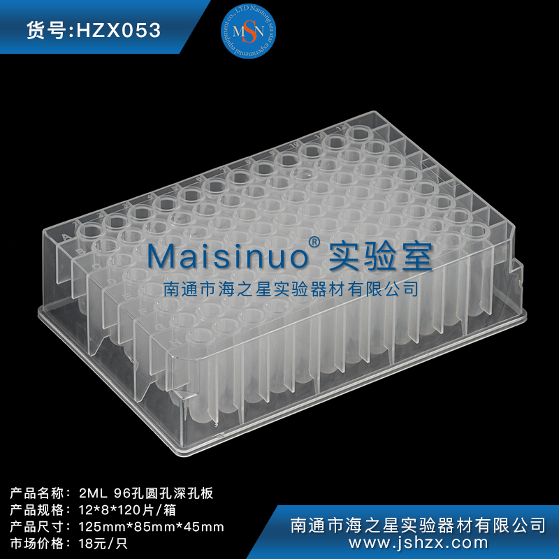 HZX053深孔板96孔圓孔深孔板塑料圓孔深孔板2ML