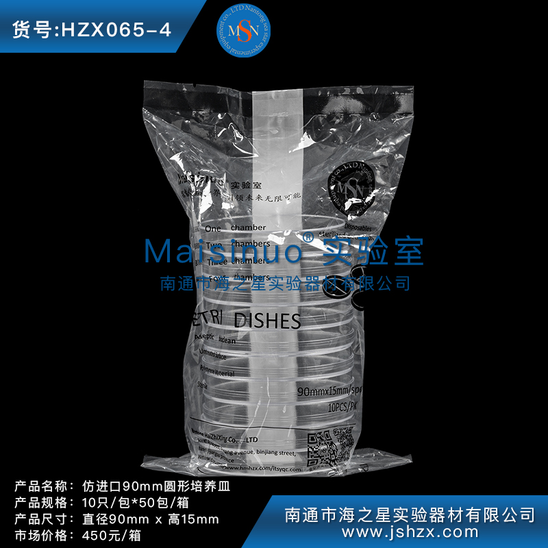 HZX065-4培養(yǎng)皿一次性培養(yǎng)皿無菌培養(yǎng)皿塑料培養(yǎng)皿圓皿90MM仿進口