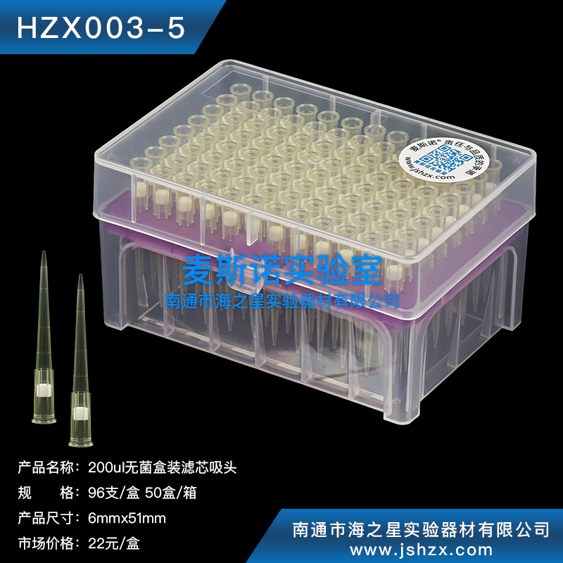 HZX003-5盒裝吸頭無菌吸頭盒裝槍頭無菌槍頭200UI濾芯盒裝吸頭