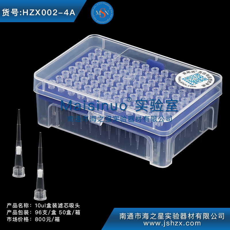 HZX002-4A 10ul 盒裝濾芯吸頭
