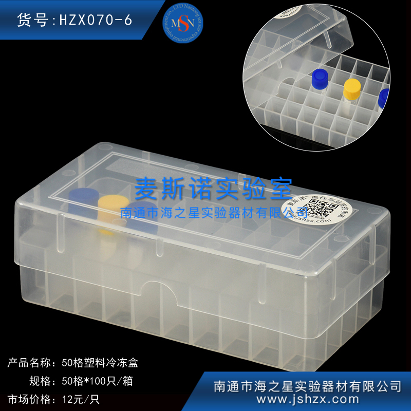 hzx070-6 50格塑料冷凍盒