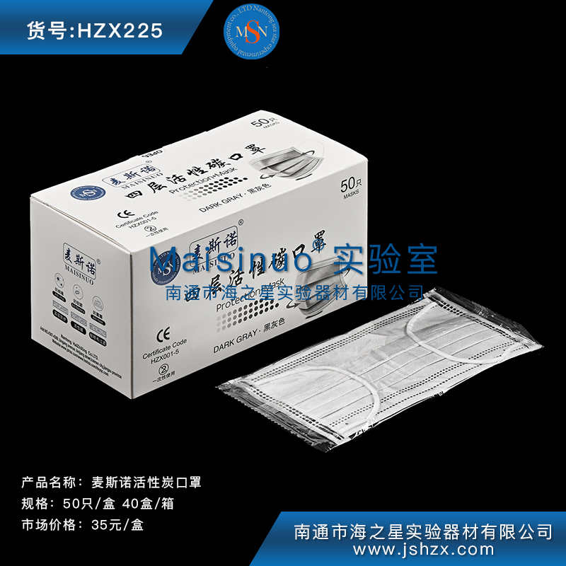 HZX225一次性活性炭口罩一次性口罩一次性防護面罩一次性實驗口罩面罩